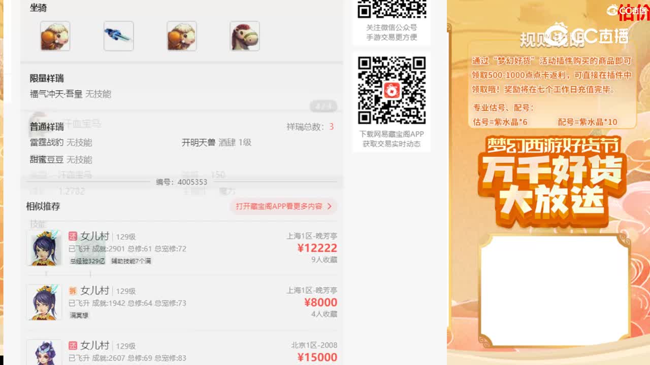 【主播点评】22779001