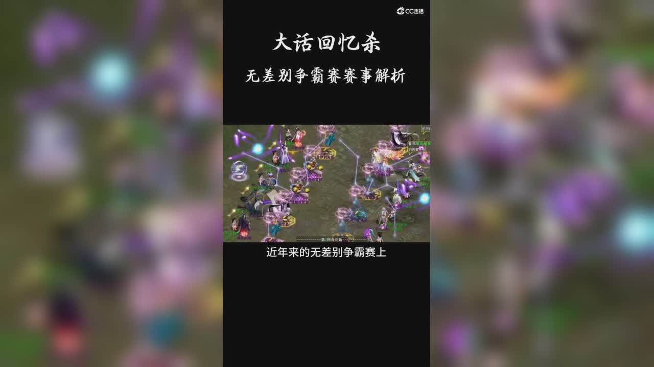 大话回忆杀-往年无差别争霸赛回顾