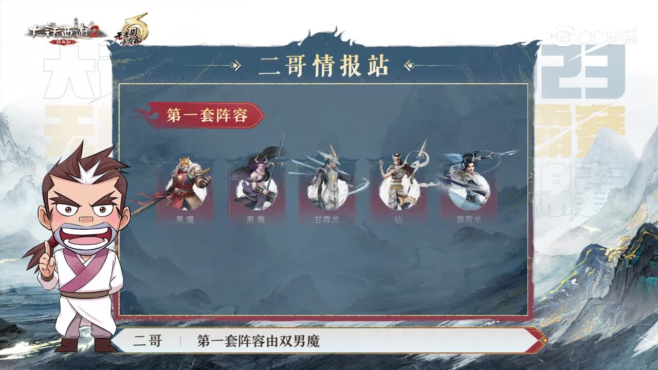 二哥赛事情报站-无差别争霸赛阵容搭配