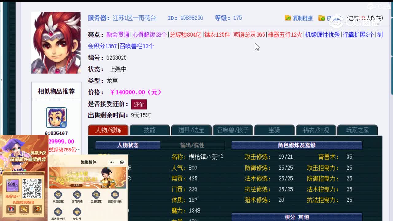 【主播点评】龙宫