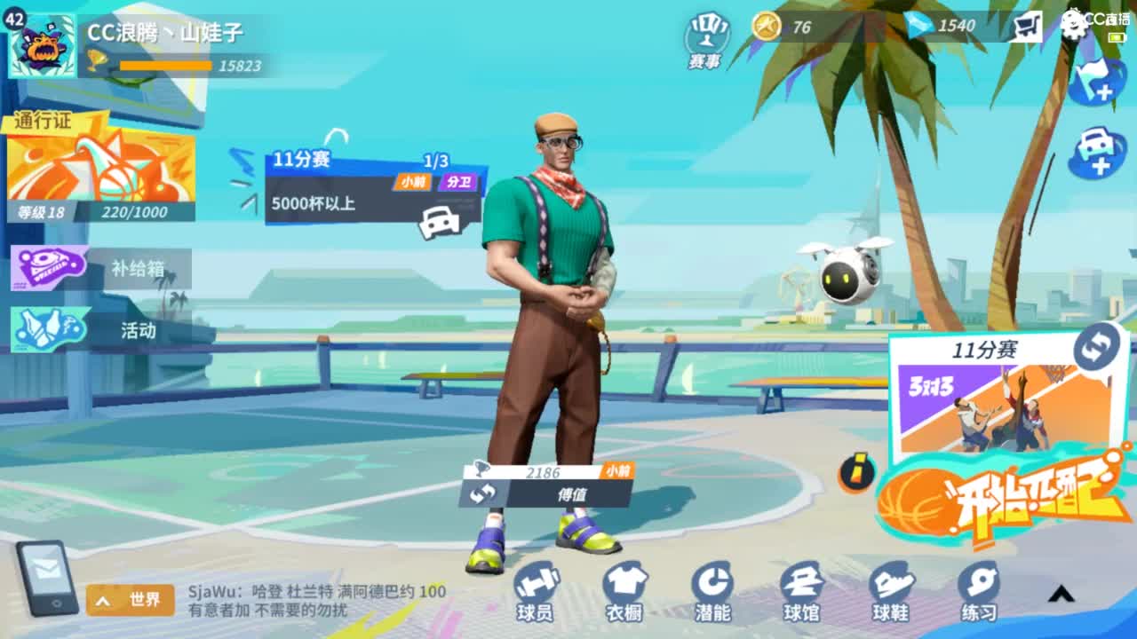 娃子不会打球！ 第6段