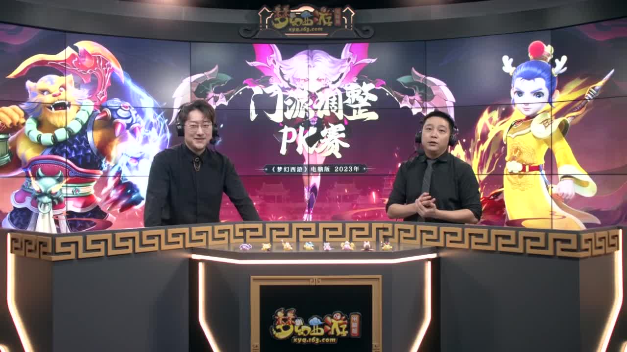 【重播】2023 门派调整PK赛 第2段
