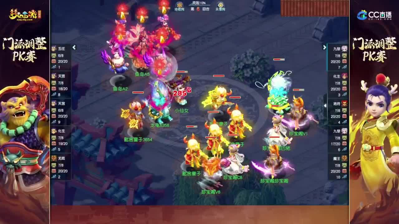 【重播】2023 门派调整PK赛 第6段