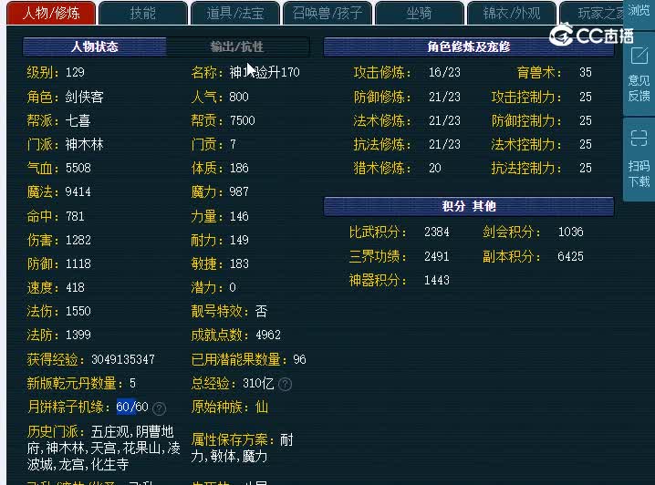 129百花村神木林