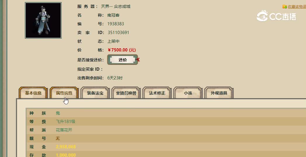 众志成城飞升181级男鬼7500