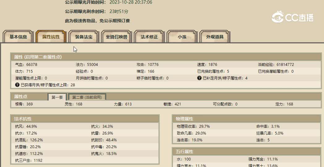万紫千红飞升166级女魔2200