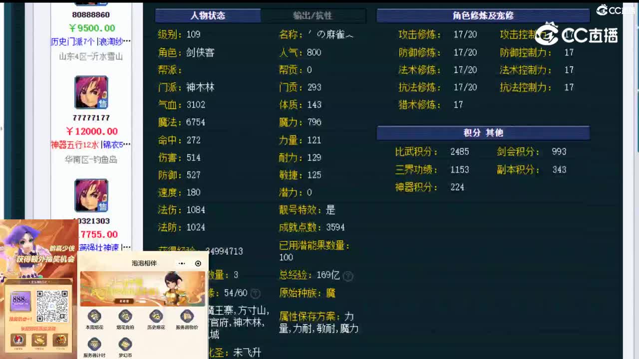 【主播点评】神木林
