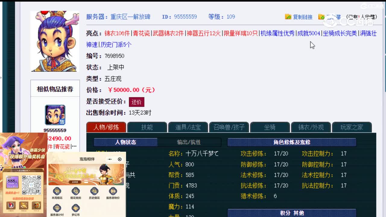 【主播点评】五庄观