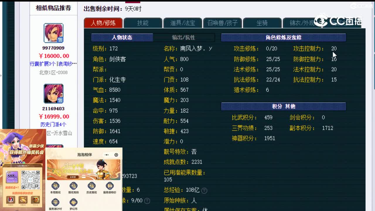 【主播点评】化生寺
