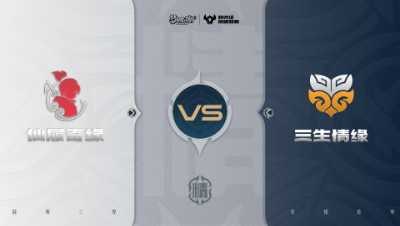 【梦幻西游手游巅峰联赛S7】常规赛 精锐组别 10.28 仙履奇缘VS三生情缘BO1