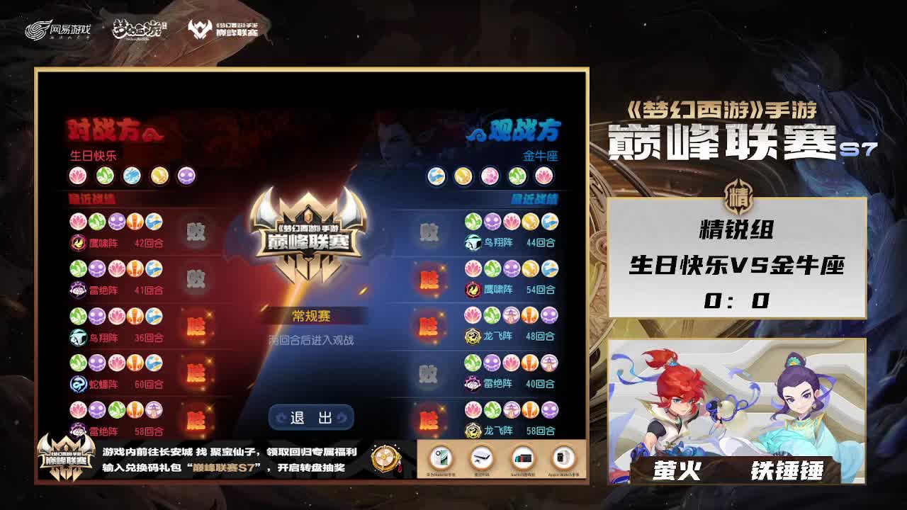 巅峰联赛S7赛季常规赛副舞台 第1段