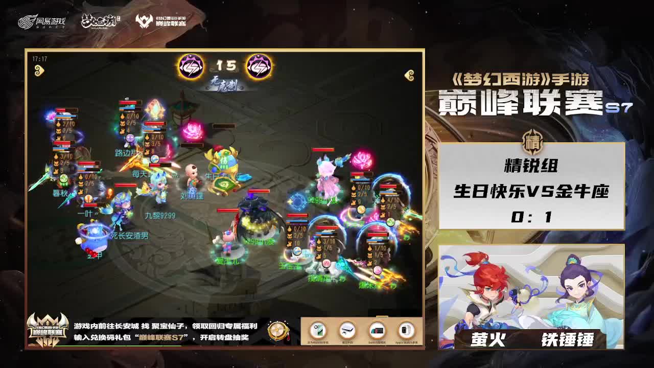 巅峰联赛S7赛季常规赛副舞台 第4段