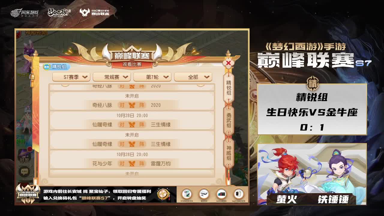 巅峰联赛S7赛季常规赛副舞台 第5段