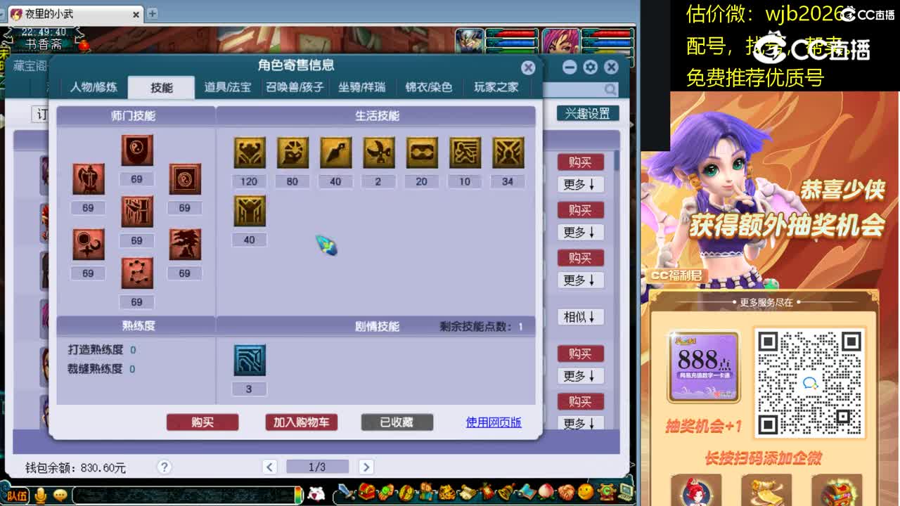 【主播点评】五庄观