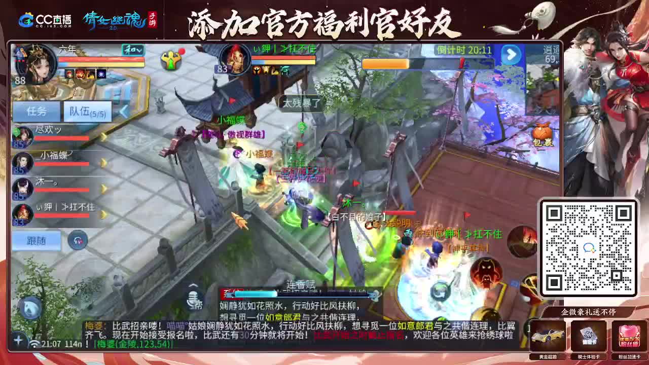 逍遥公会招主播，接托管打造冲榜！谢谢支持！ 第5段