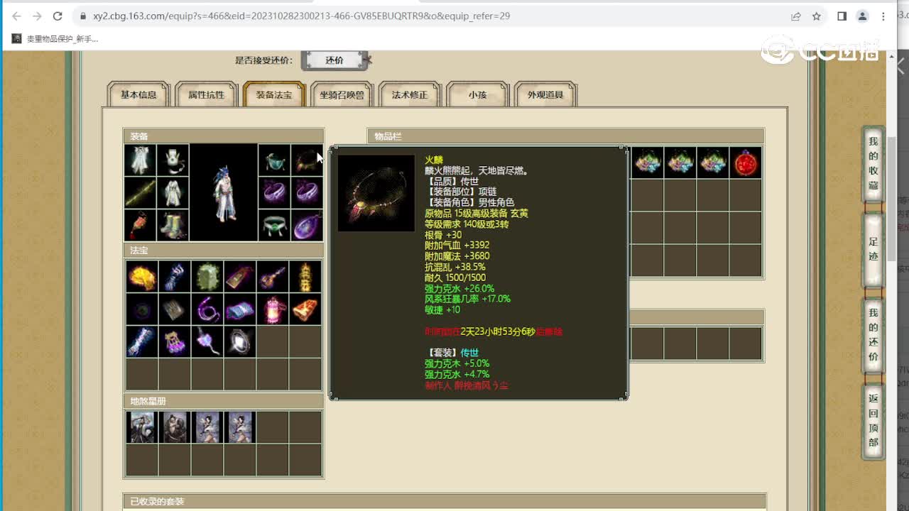 众志成城186级男仙