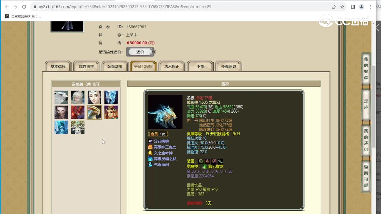 剑舞长歌159女魔
