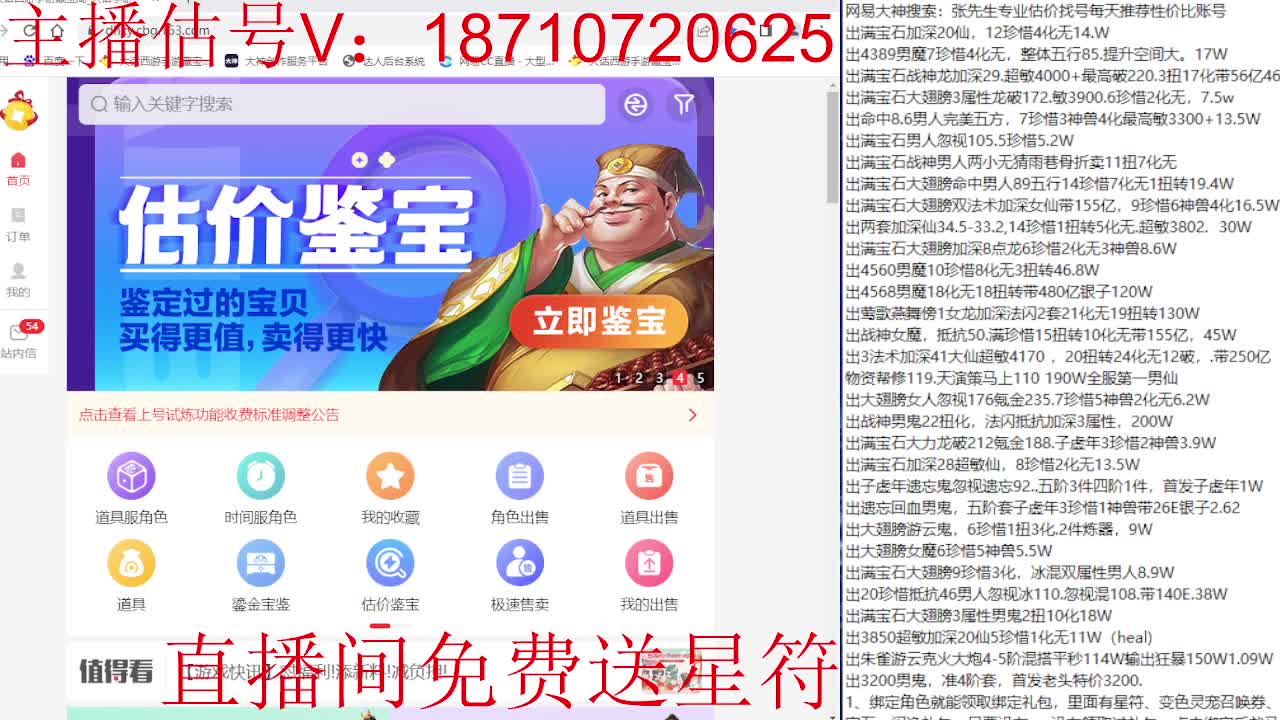 专业藏宝阁，估价找号帮出 第1段