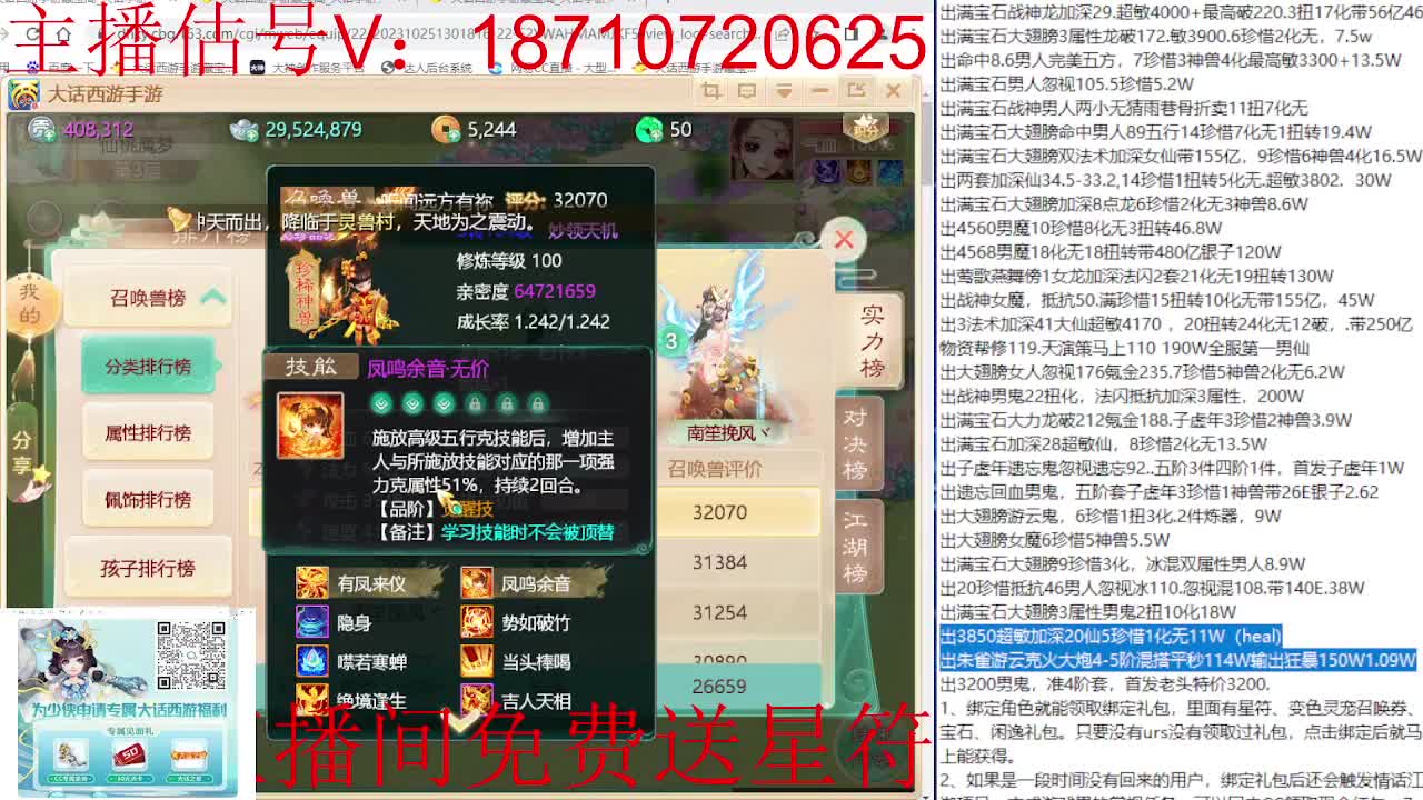 专业藏宝阁，估价找号帮出 第2段