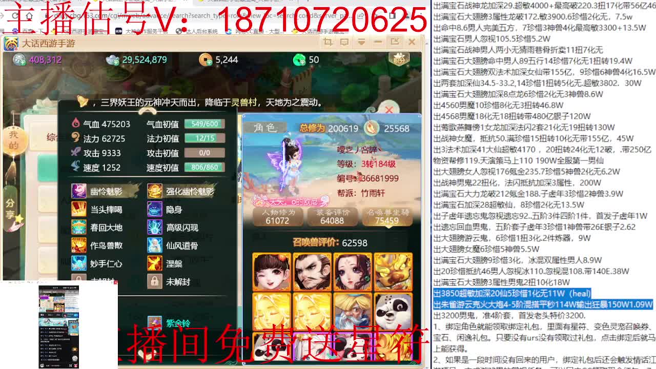 专业藏宝阁，估价找号帮出 第3段