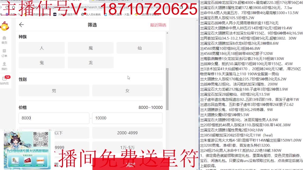 专业藏宝阁，估价找号帮出 第4段