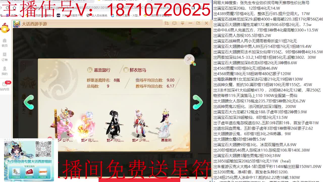 专业藏宝阁，估价找号帮出 第5段
