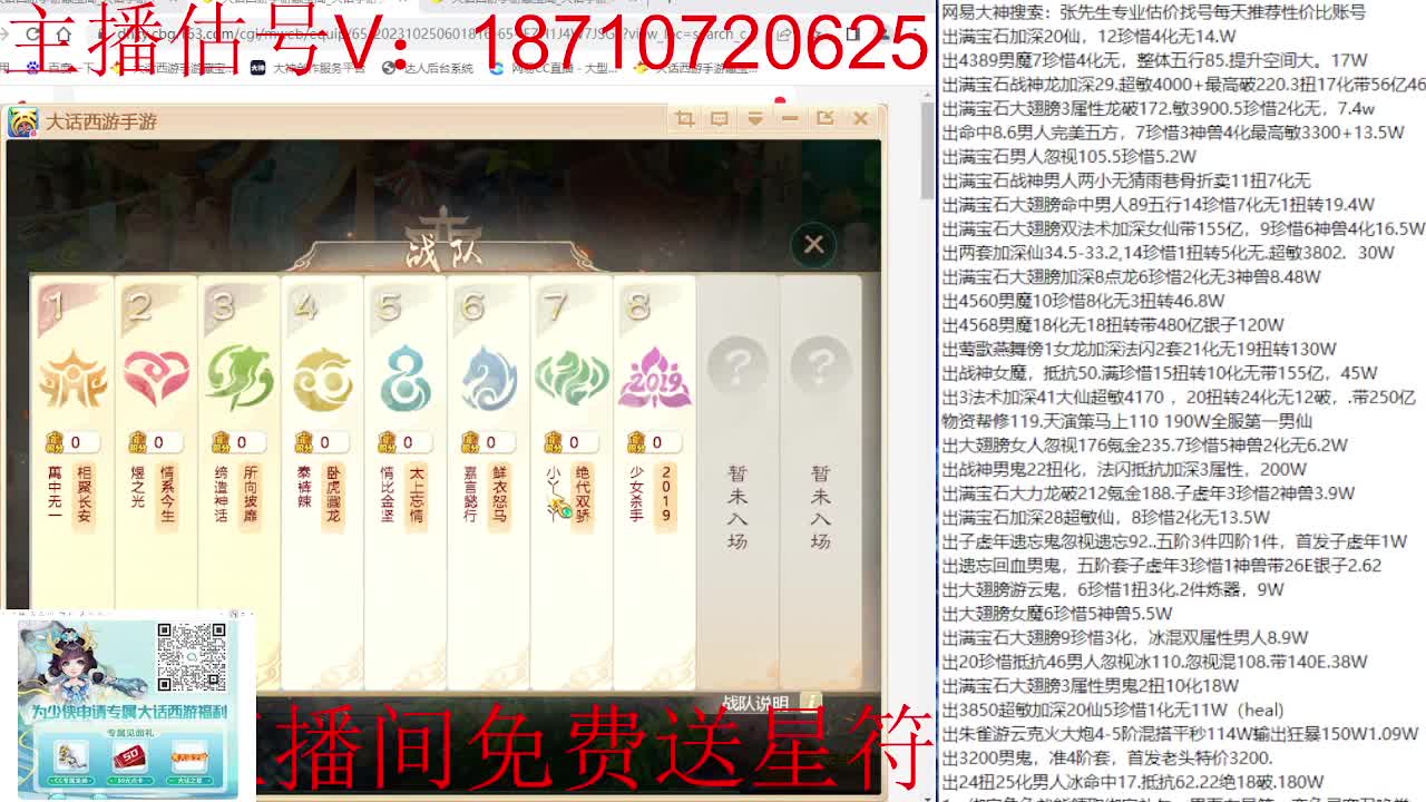专业藏宝阁，估价找号帮出 第6段
