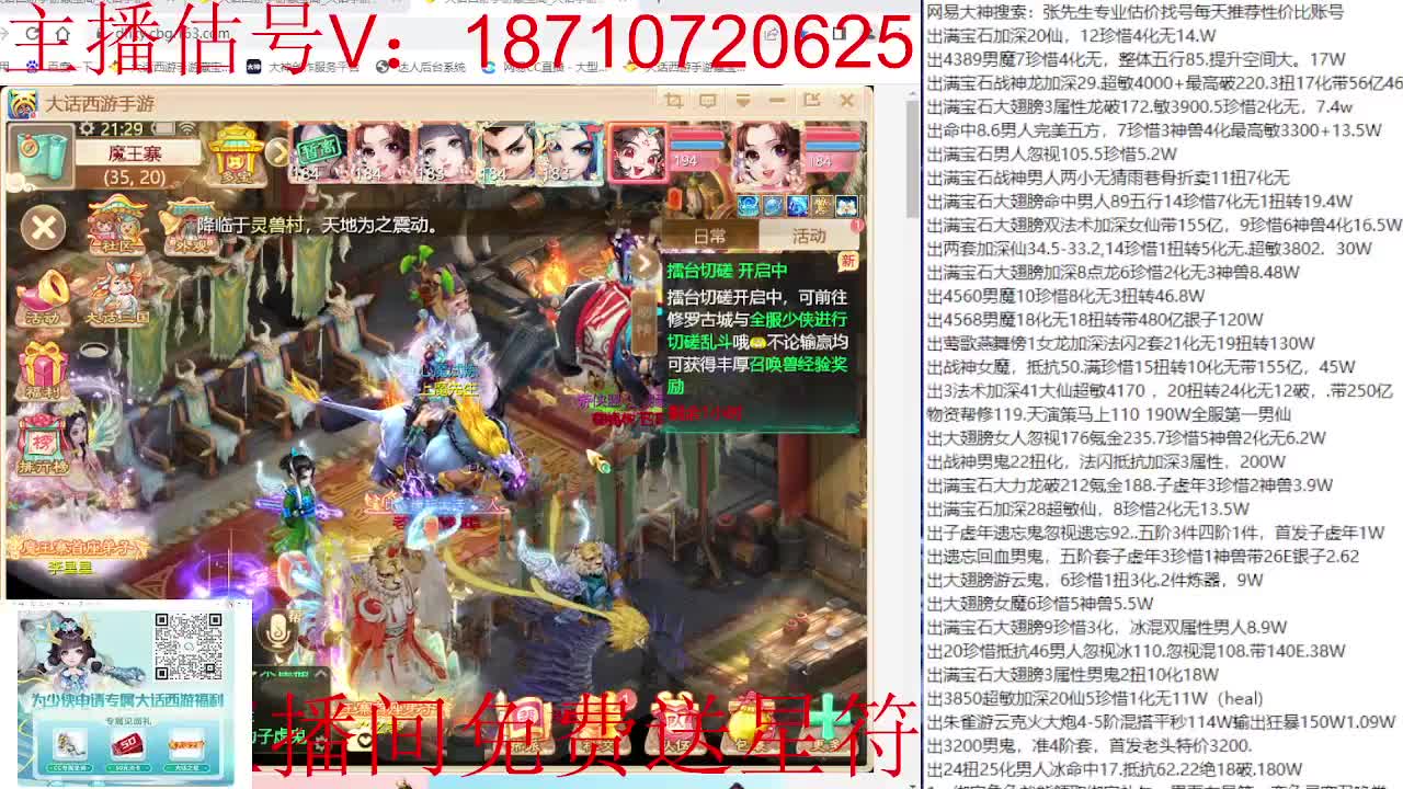 专业藏宝阁，估价找号帮出 第8段