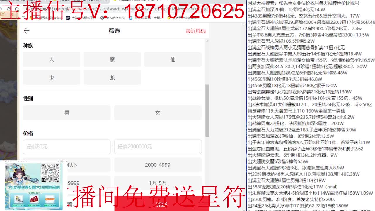 专业藏宝阁，估价找号帮出 第10段