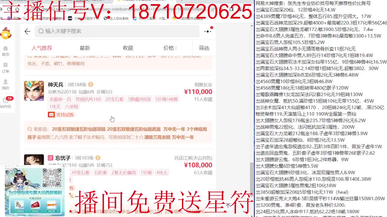 专业藏宝阁，估价找号帮出 第11段
