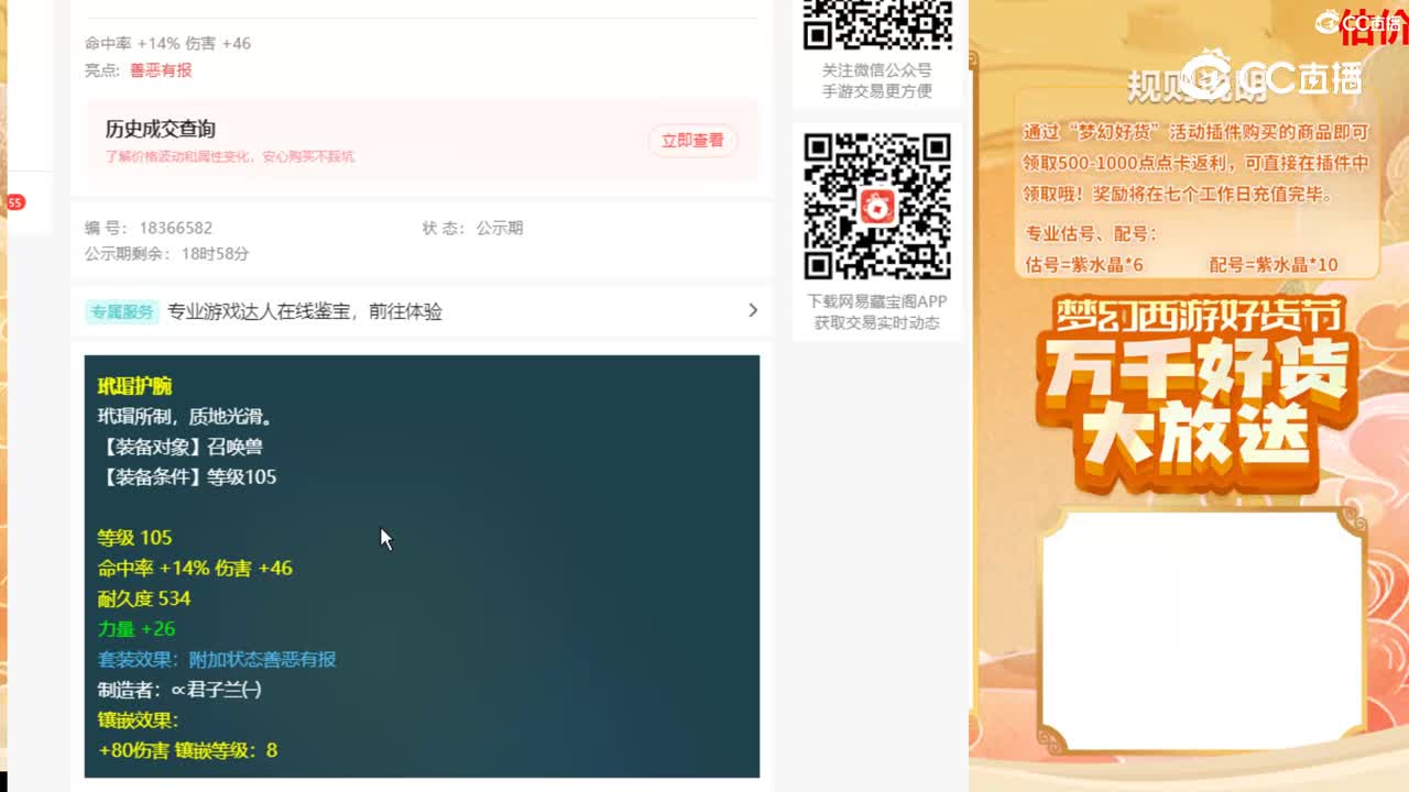 【主播点评】玳瑁护腕