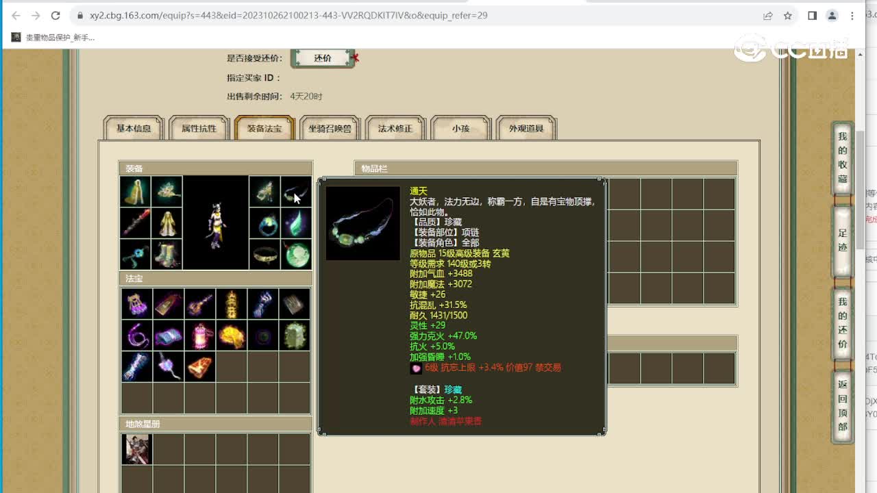 半生缘171级女魔