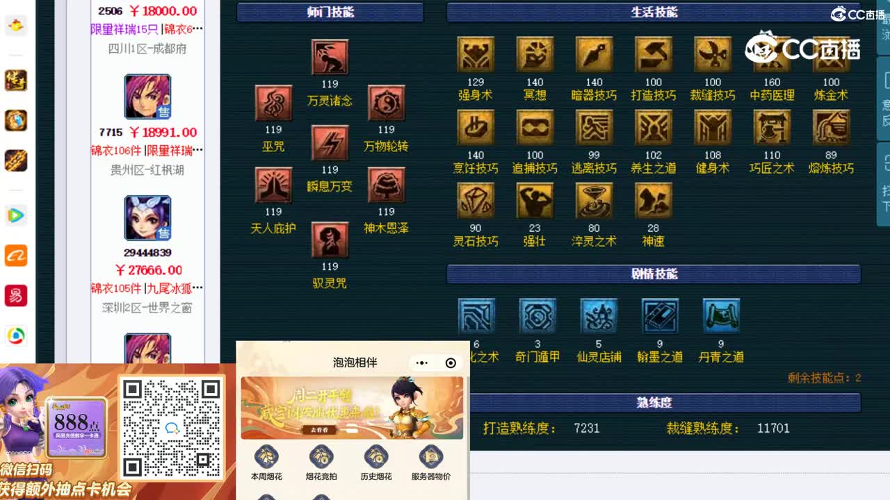 【主播点评】神木林