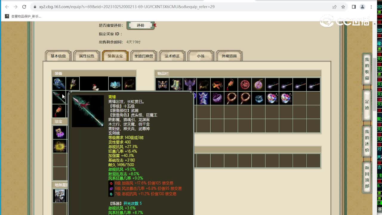 红颜知己171级男仙