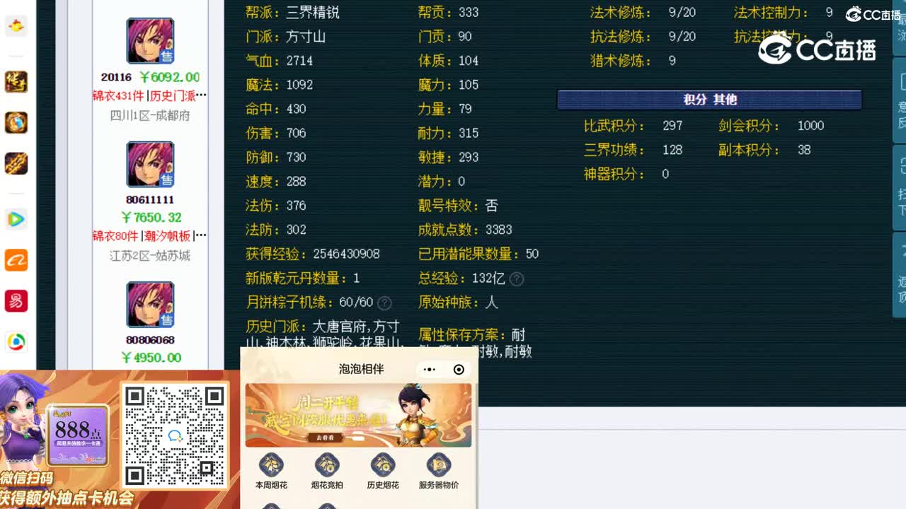 【主播点评】方寸山