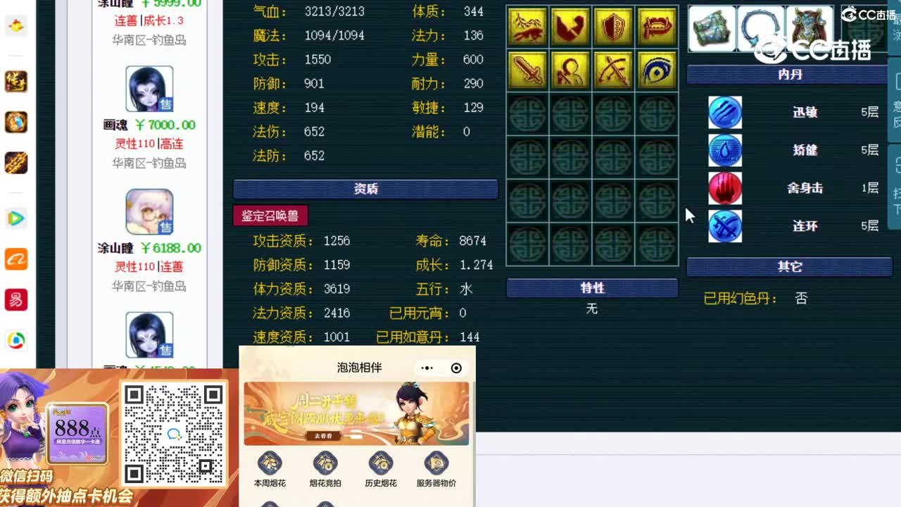 【主播点评】涂山瞳