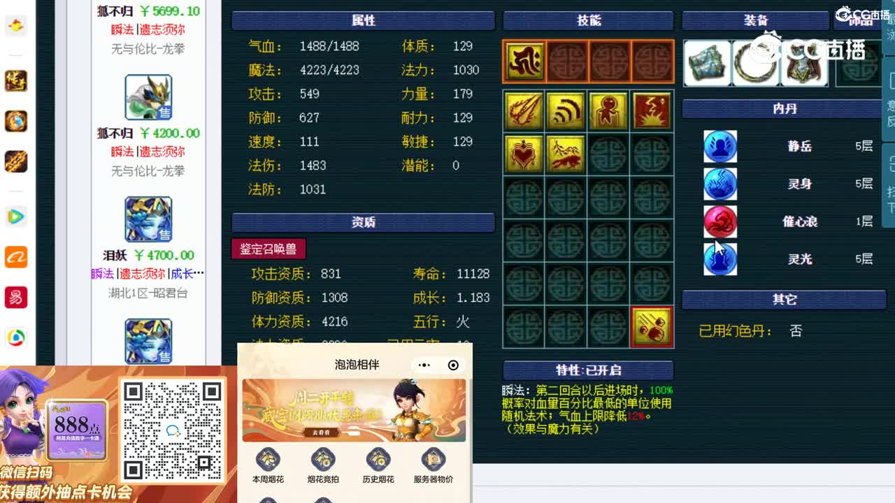 【主播点评】狐不归