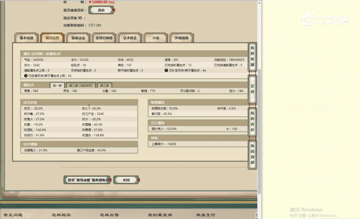 傲雪凌霜186男鬼12000