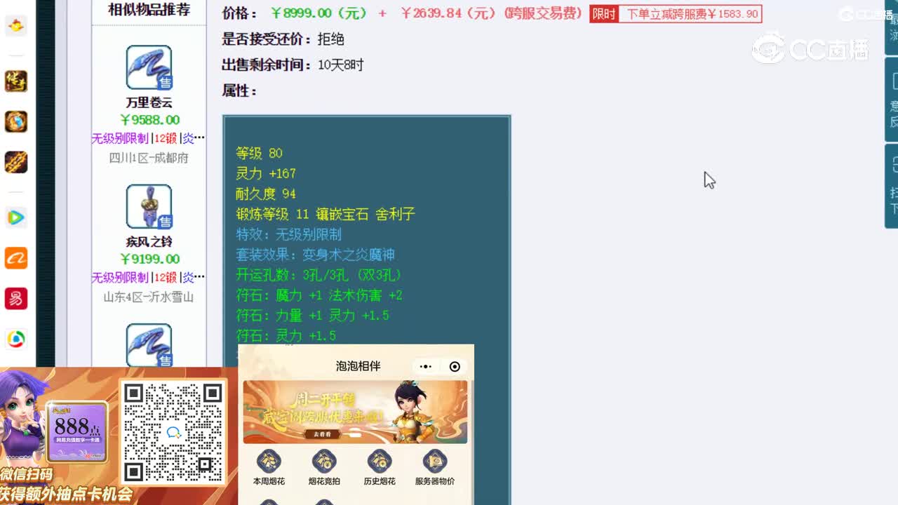 【主播点评】疾风之铃