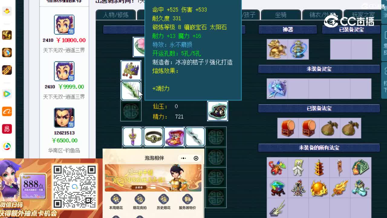 【主播点评】凌波城