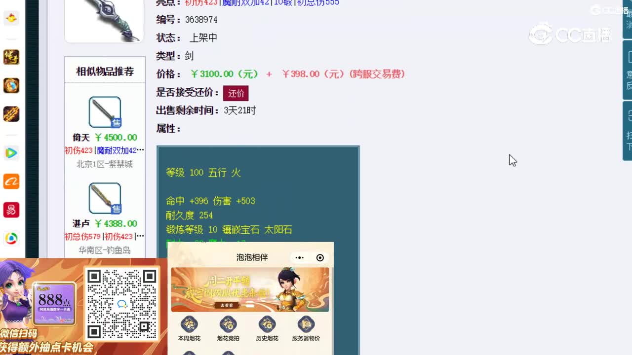 【主播点评】鱼肠