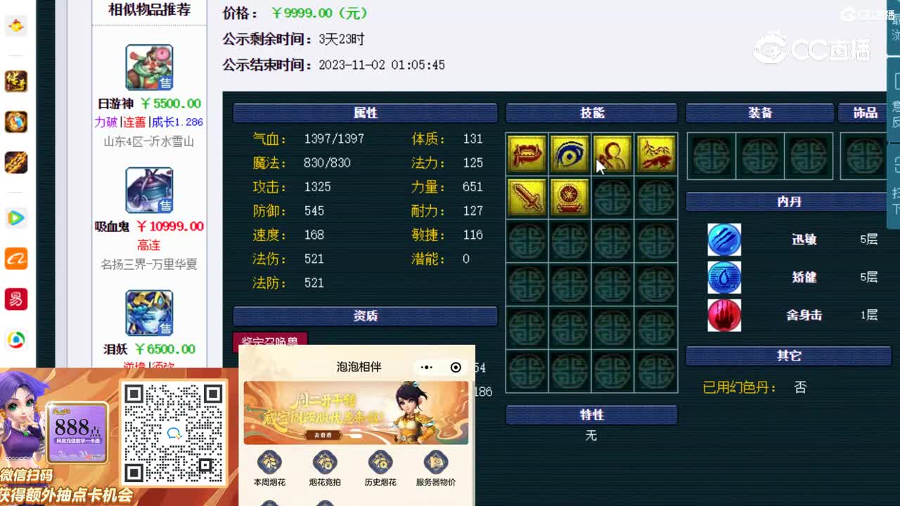 【主播点评】吸血鬼