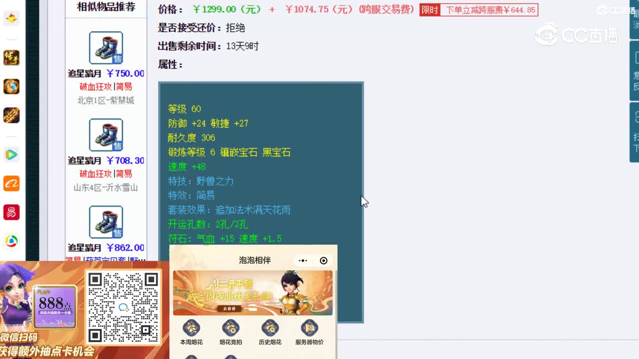 【主播点评】追星踏月