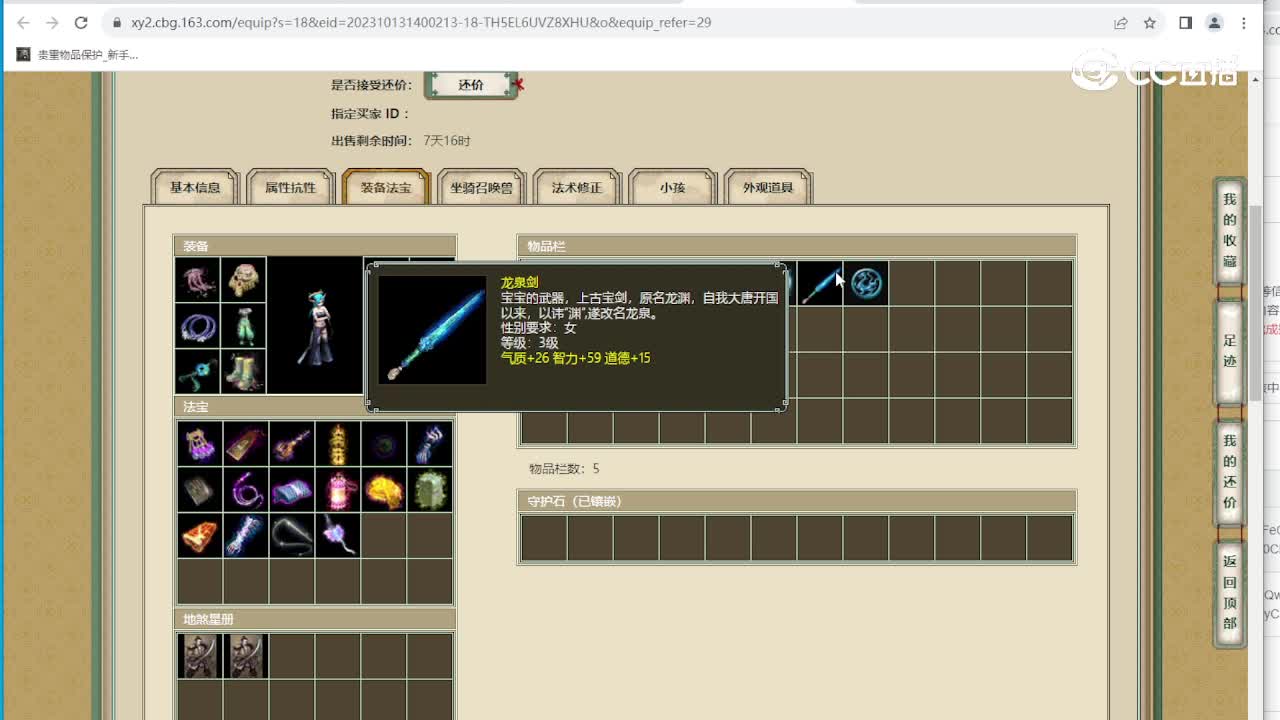 齐云灵脉171级女魔