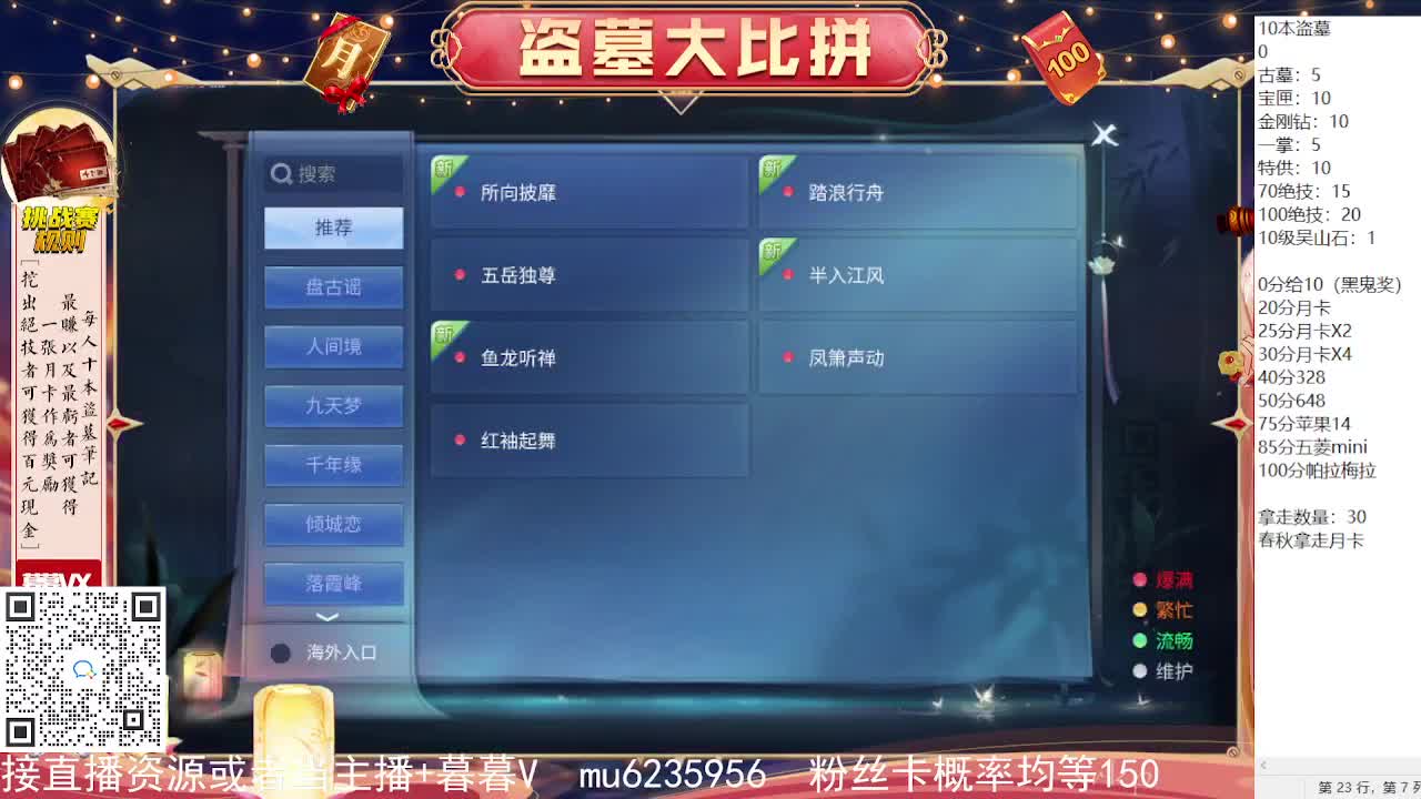 盗墓笔记挑战赛~ 第3段