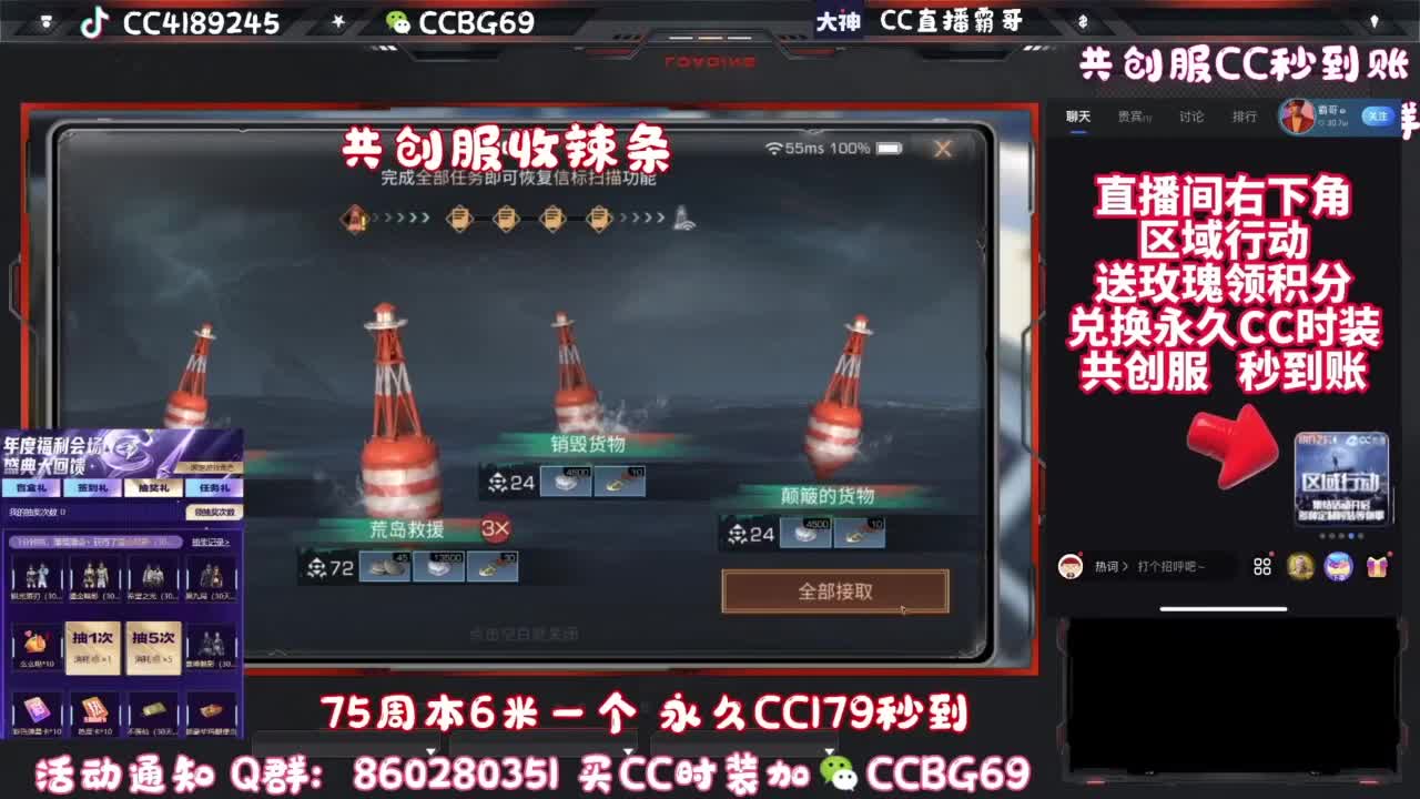 共创服CC秒到带联盟 第3段