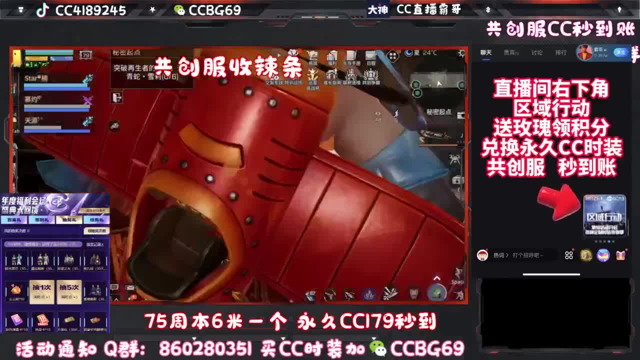 共创服CC秒到带联盟 第5段