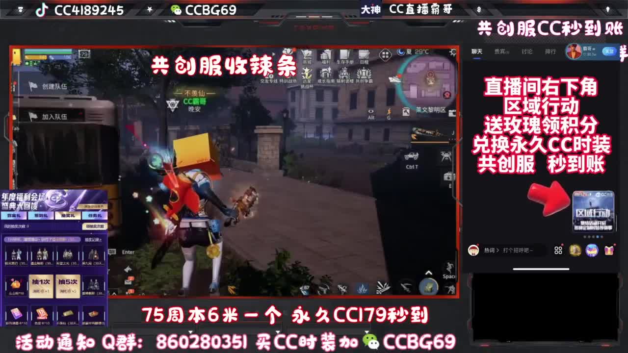 共创服CC秒到带联盟 第12段
