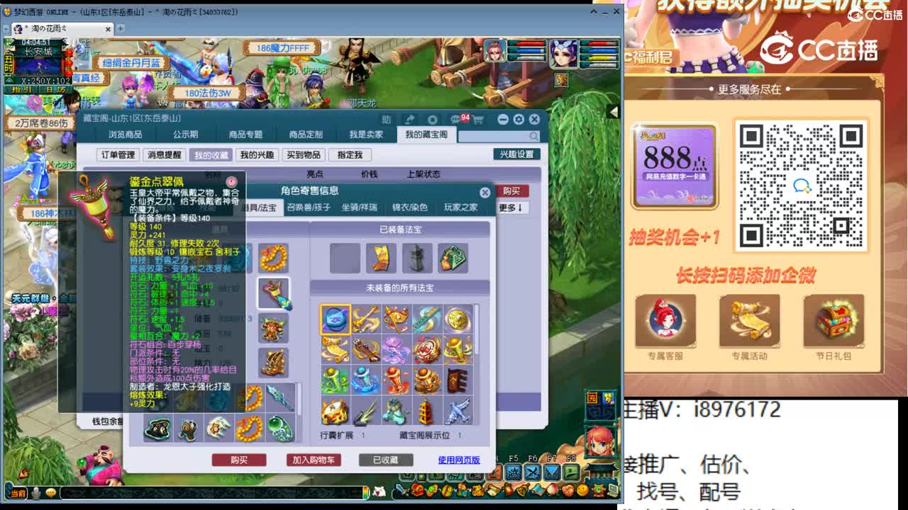 【主播点评】五庄观