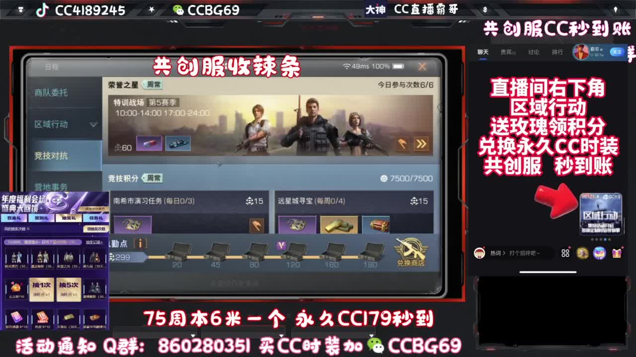 共创服CC秒到带联盟 第3段